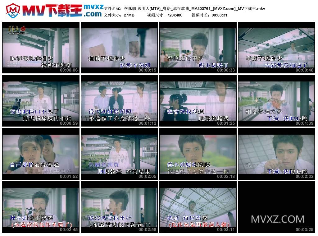 李逸朗-透明人(MTV)_粤语_流行歌曲_MA303761